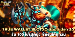 true wallet slotxo สล็อต ฝาก 20 รับ 100 โปรสุดปัง ทำเงินได้ทุกวัน