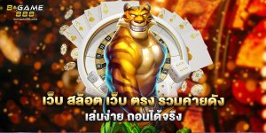 71.เว็บ สล็อต เว็บ ตรง รวมค่ายดัง เล่นง่าย ถอนได้จริง